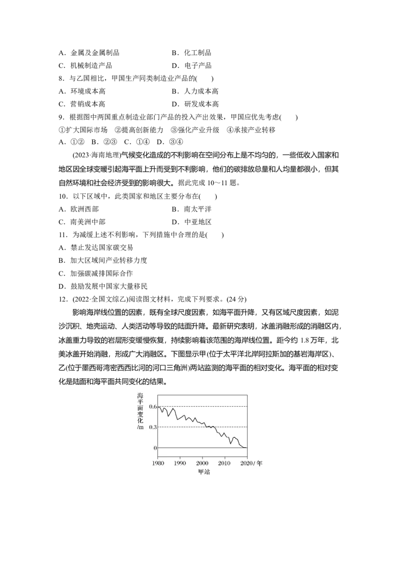 第二章　真题专练_9.2025地理总复习_2025年新高考资料_一轮复习_2025高考大一轮复习讲义+练习（完结）_2025高考大一轮复习地理（人教版）_2025一轮复习87练_第四部分　资源、环境与国家安全