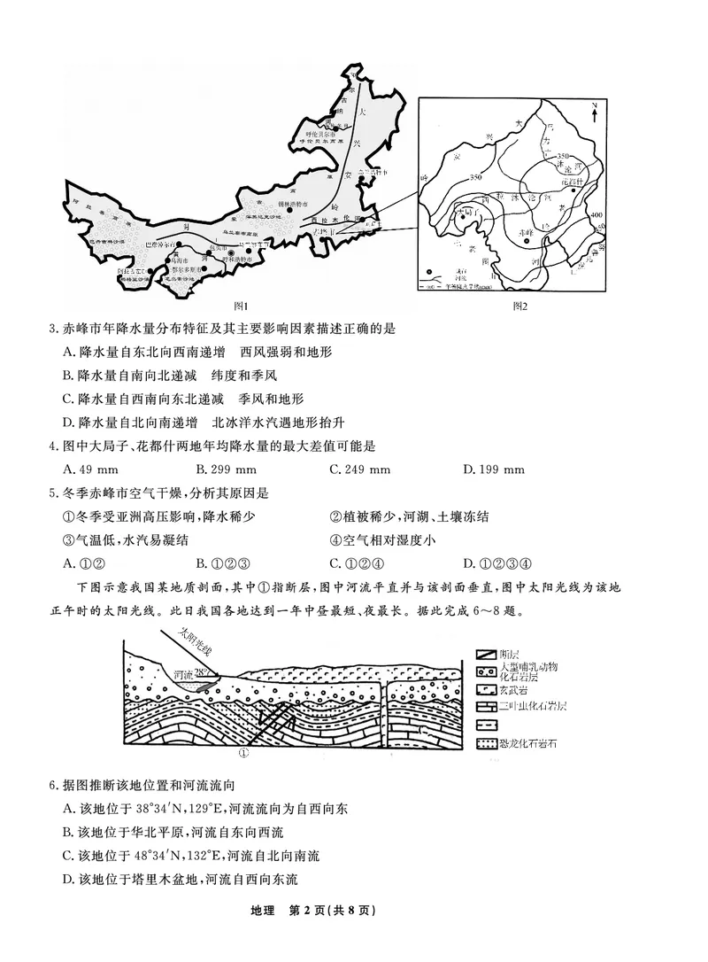 辽宁省名校联盟2022-2023学年高三9月联合考试地理试题_9.2025地理总复习_2023年新高考复习资料_3地理高考模拟题_新高考_辽宁省名校联盟2022-2023学年高三9月联合考试地理含答案