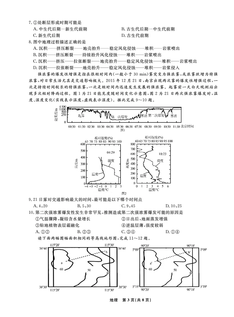 辽宁省名校联盟2022-2023学年高三9月联合考试地理试题_9.2025地理总复习_2023年新高考复习资料_3地理高考模拟题_新高考_辽宁省名校联盟2022-2023学年高三9月联合考试地理含答案