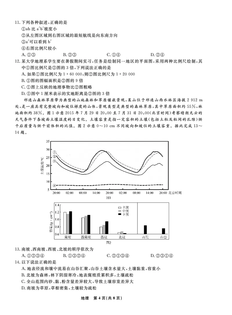 辽宁省名校联盟2022-2023学年高三9月联合考试地理试题_9.2025地理总复习_2023年新高考复习资料_3地理高考模拟题_新高考_辽宁省名校联盟2022-2023学年高三9月联合考试地理含答案