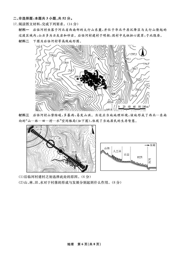 辽宁省名校联盟2022-2023学年高三9月联合考试地理试题_9.2025地理总复习_2023年新高考复习资料_3地理高考模拟题_新高考_辽宁省名校联盟2022-2023学年高三9月联合考试地理含答案