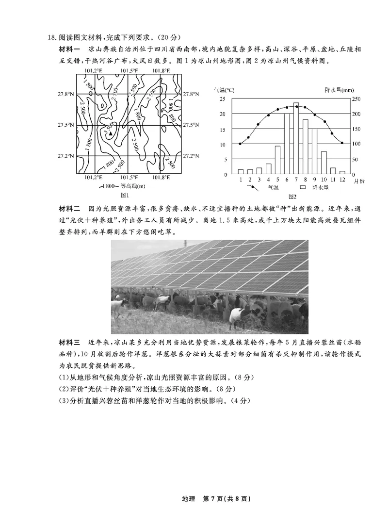 辽宁省名校联盟2022-2023学年高三9月联合考试地理试题_9.2025地理总复习_2023年新高考复习资料_3地理高考模拟题_新高考_辽宁省名校联盟2022-2023学年高三9月联合考试地理含答案
