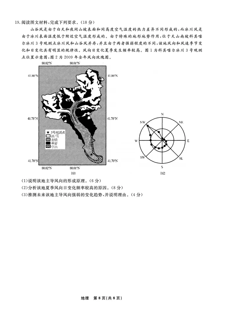 辽宁省名校联盟2022-2023学年高三9月联合考试地理试题_9.2025地理总复习_2023年新高考复习资料_3地理高考模拟题_新高考_辽宁省名校联盟2022-2023学年高三9月联合考试地理含答案