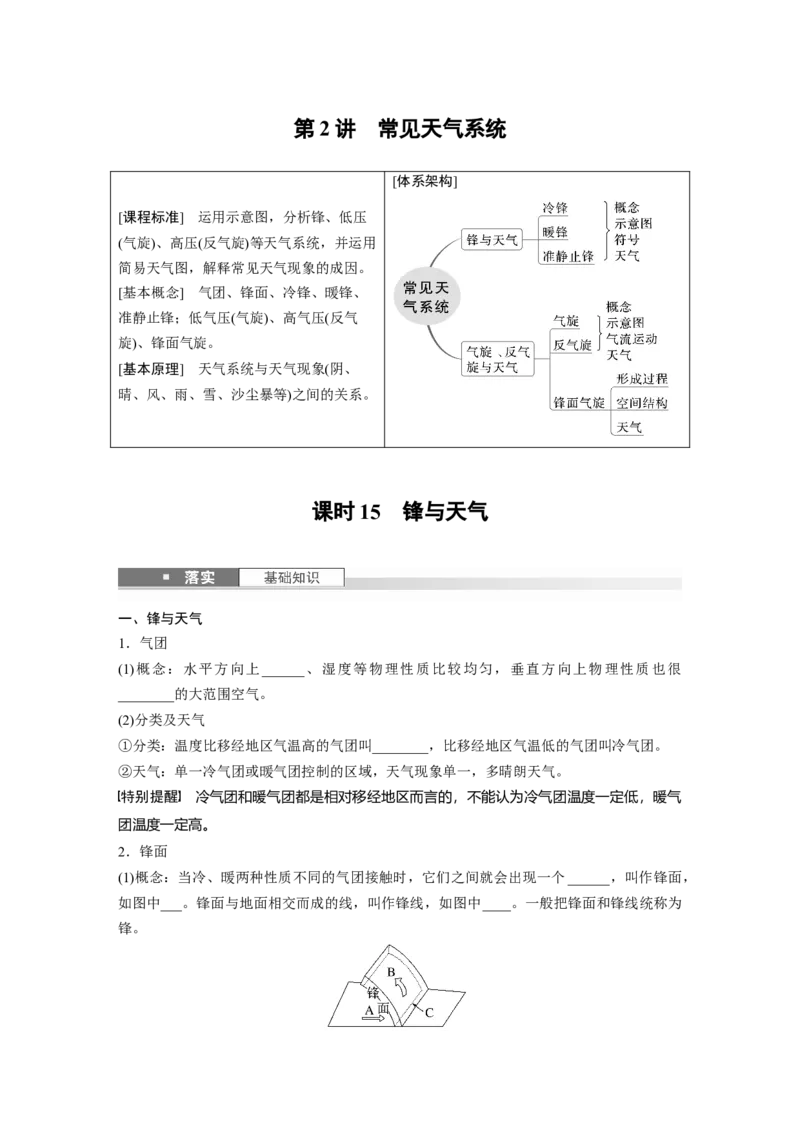 第三章　第2讲　课时15　锋与天气_9.2025地理总复习_2025年新高考资料_一轮复习_2025高考大一轮复习讲义+练习（完结）_2025高考大一轮复习地理（人教版）_2025大一轮复习讲义
