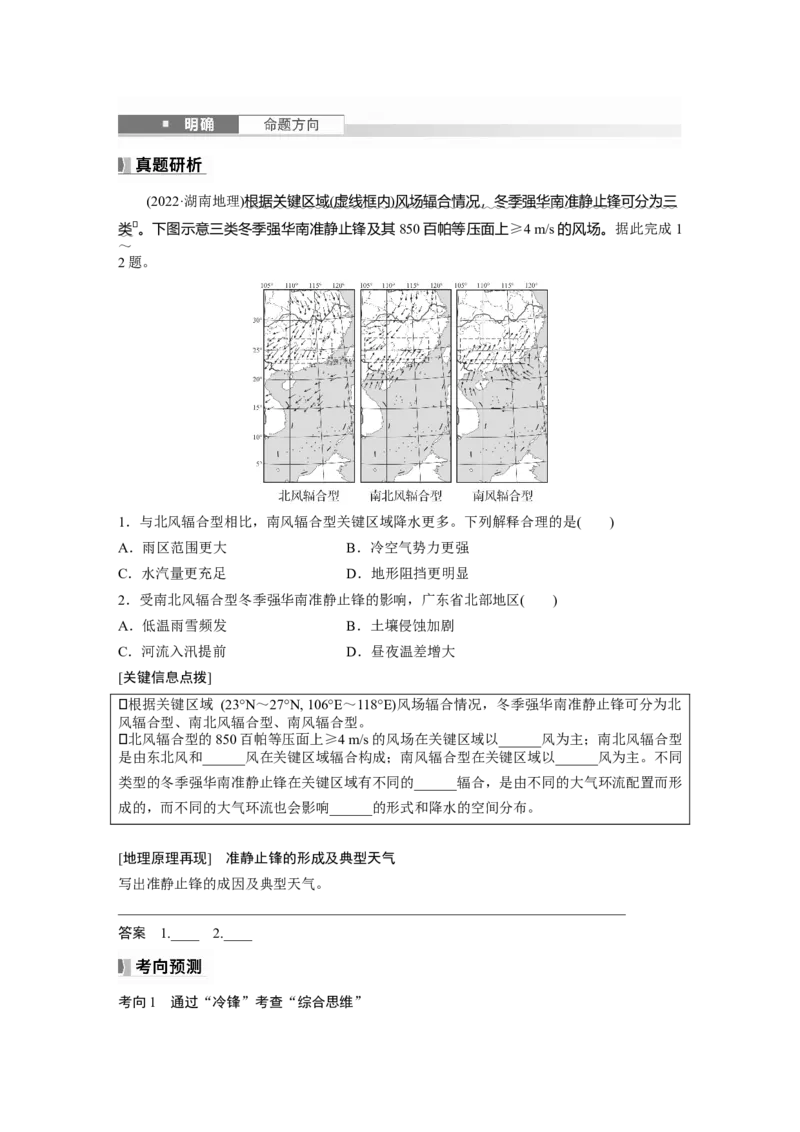 第三章　第2讲　课时15　锋与天气_9.2025地理总复习_2025年新高考资料_一轮复习_2025高考大一轮复习讲义+练习（完结）_2025高考大一轮复习地理（人教版）_2025大一轮复习讲义