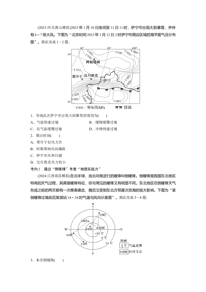 第三章　第2讲　课时15　锋与天气_9.2025地理总复习_2025年新高考资料_一轮复习_2025高考大一轮复习讲义+练习（完结）_2025高考大一轮复习地理（人教版）_2025大一轮复习讲义