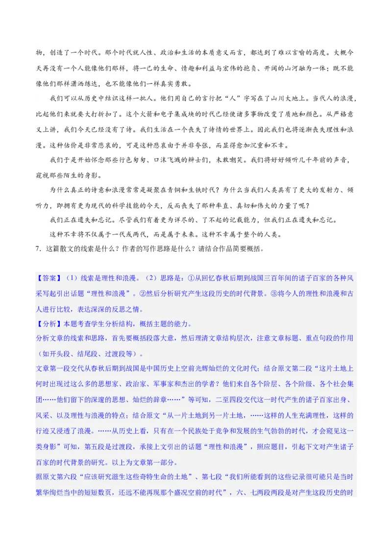 专题12散文的思路和结构（练习）-2024年高考语文二轮复习讲练测（新教材新高考）(解析版)(1)_1.2025语文总复习_2024年新高考资料_2.2024二轮复习
