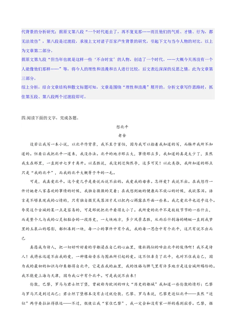 专题12散文的思路和结构（练习）-2024年高考语文二轮复习讲练测（新教材新高考）(解析版)(1)_1.2025语文总复习_2024年新高考资料_2.2024二轮复习