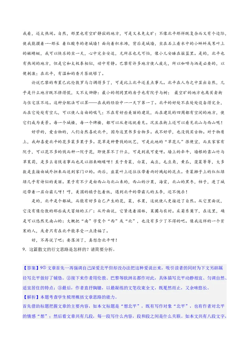 专题12散文的思路和结构（练习）-2024年高考语文二轮复习讲练测（新教材新高考）(解析版)(1)_1.2025语文总复习_2024年新高考资料_2.2024二轮复习