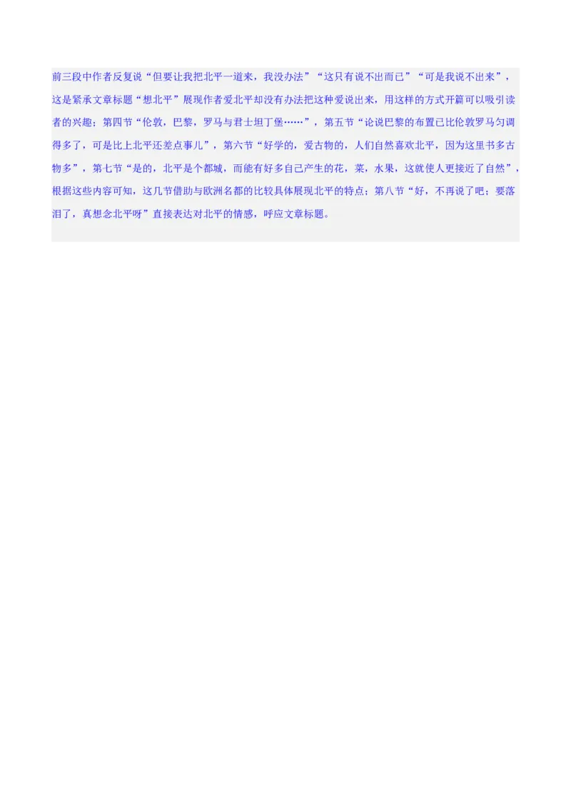专题12散文的思路和结构（练习）-2024年高考语文二轮复习讲练测（新教材新高考）(解析版)(1)_1.2025语文总复习_2024年新高考资料_2.2024二轮复习