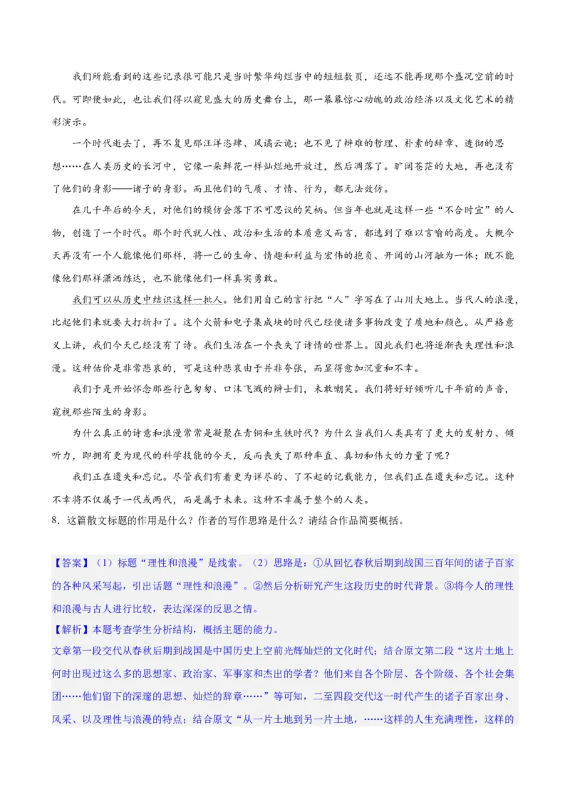 专题12散文的思路和结构（练习）-2024年高考语文二轮复习讲练测（新教材新高考）(解析版)(1)_1.2025语文总复习_2024年新高考资料_2.2024二轮复习