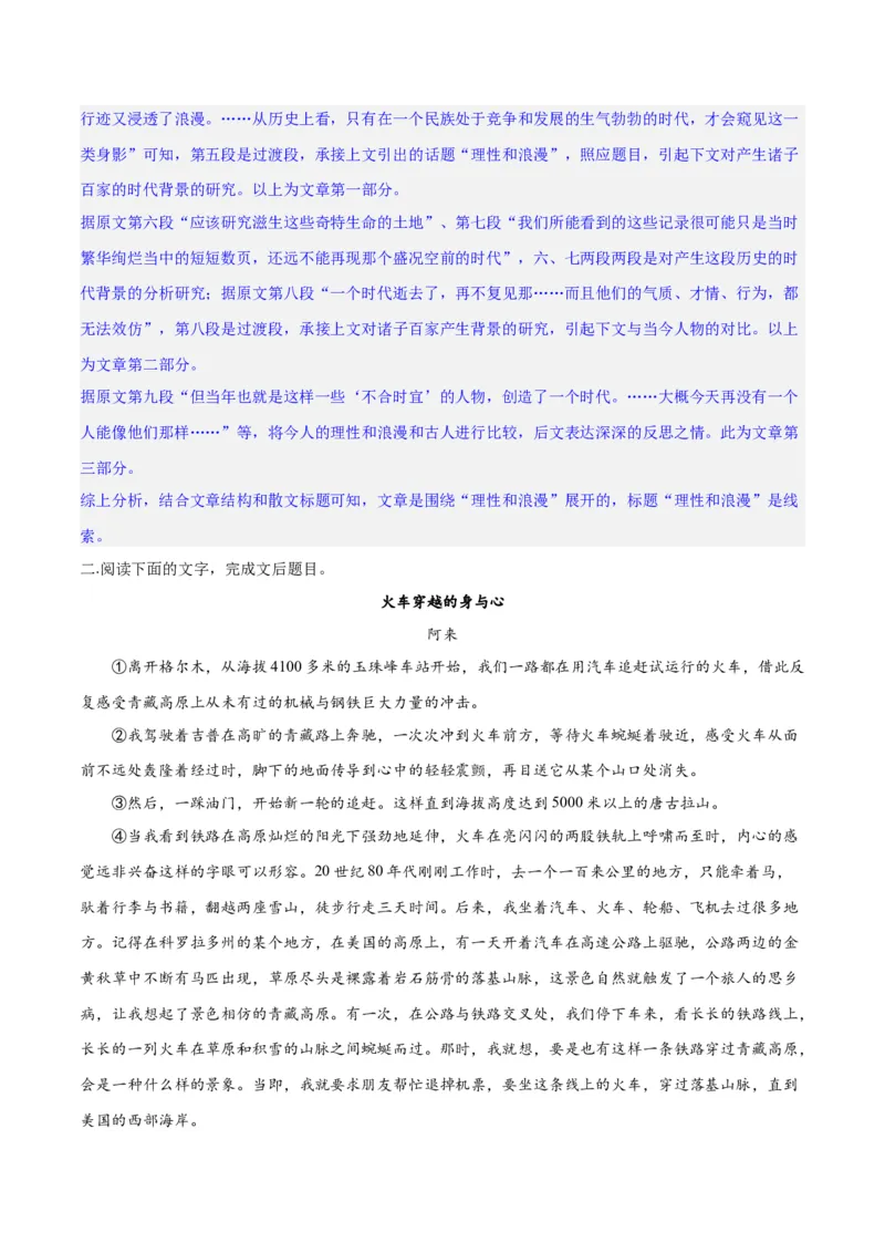 专题12散文的思路和结构（练习）-2024年高考语文二轮复习讲练测（新教材新高考）(解析版)(1)_1.2025语文总复习_2024年新高考资料_2.2024二轮复习