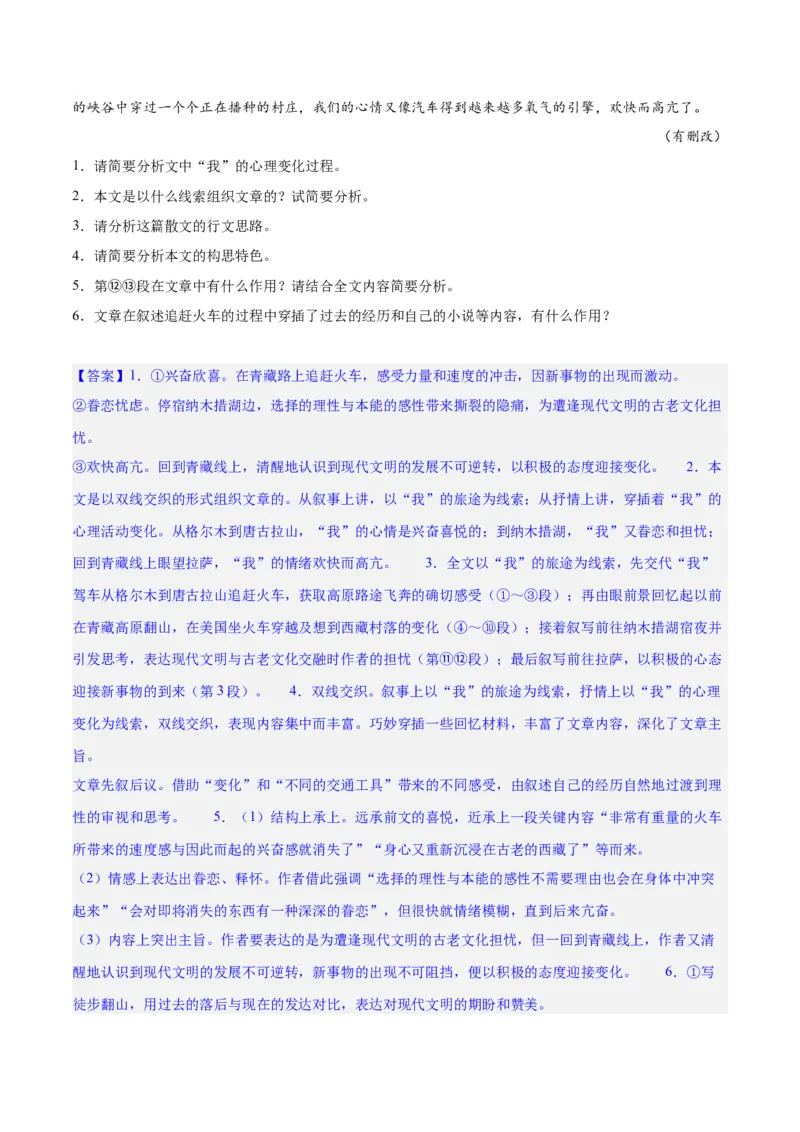 专题12散文的思路和结构（练习）-2024年高考语文二轮复习讲练测（新教材新高考）(解析版)(1)_1.2025语文总复习_2024年新高考资料_2.2024二轮复习