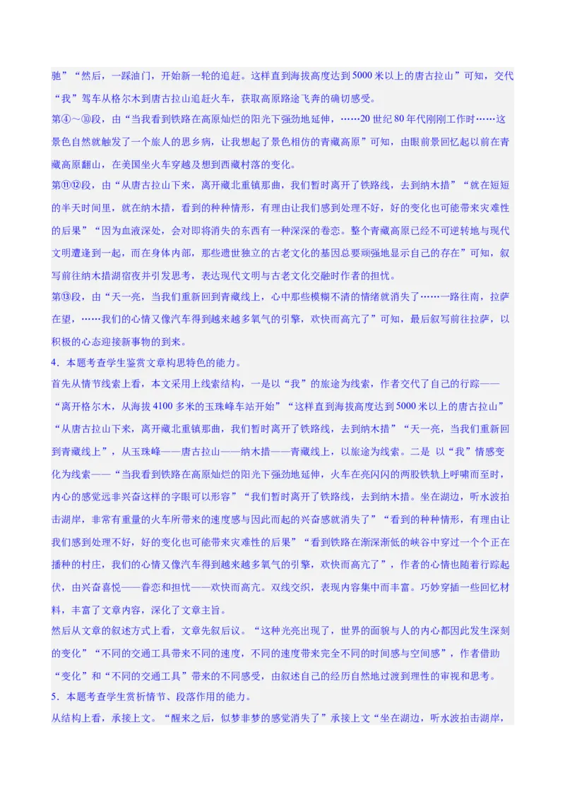 专题12散文的思路和结构（练习）-2024年高考语文二轮复习讲练测（新教材新高考）(解析版)(1)_1.2025语文总复习_2024年新高考资料_2.2024二轮复习