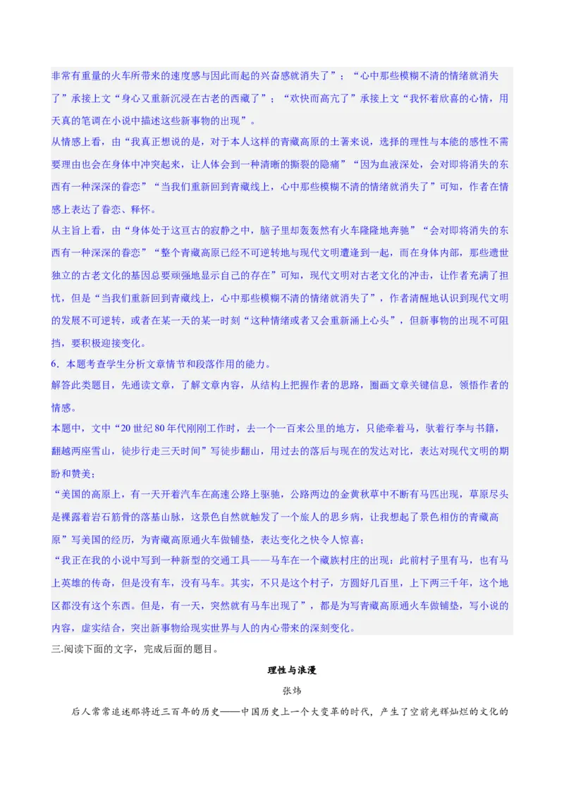 专题12散文的思路和结构（练习）-2024年高考语文二轮复习讲练测（新教材新高考）(解析版)(1)_1.2025语文总复习_2024年新高考资料_2.2024二轮复习