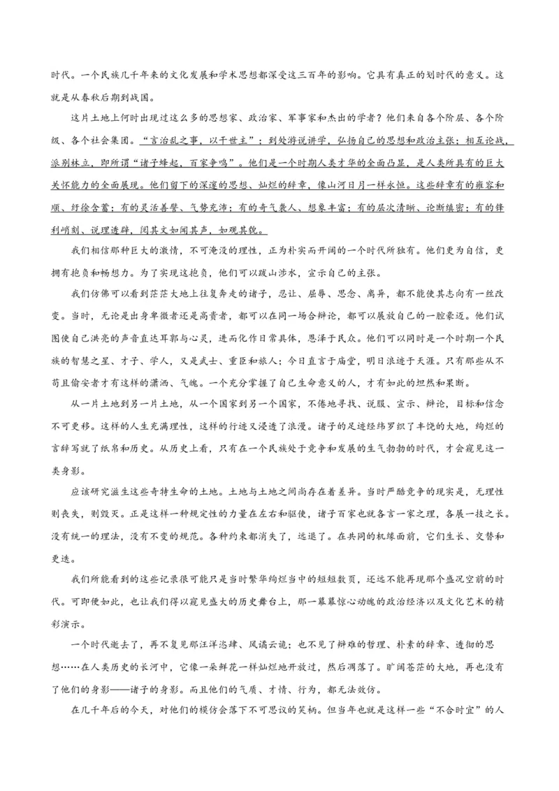 专题12散文的思路和结构（练习）-2024年高考语文二轮复习讲练测（新教材新高考）(解析版)(1)_1.2025语文总复习_2024年新高考资料_2.2024二轮复习