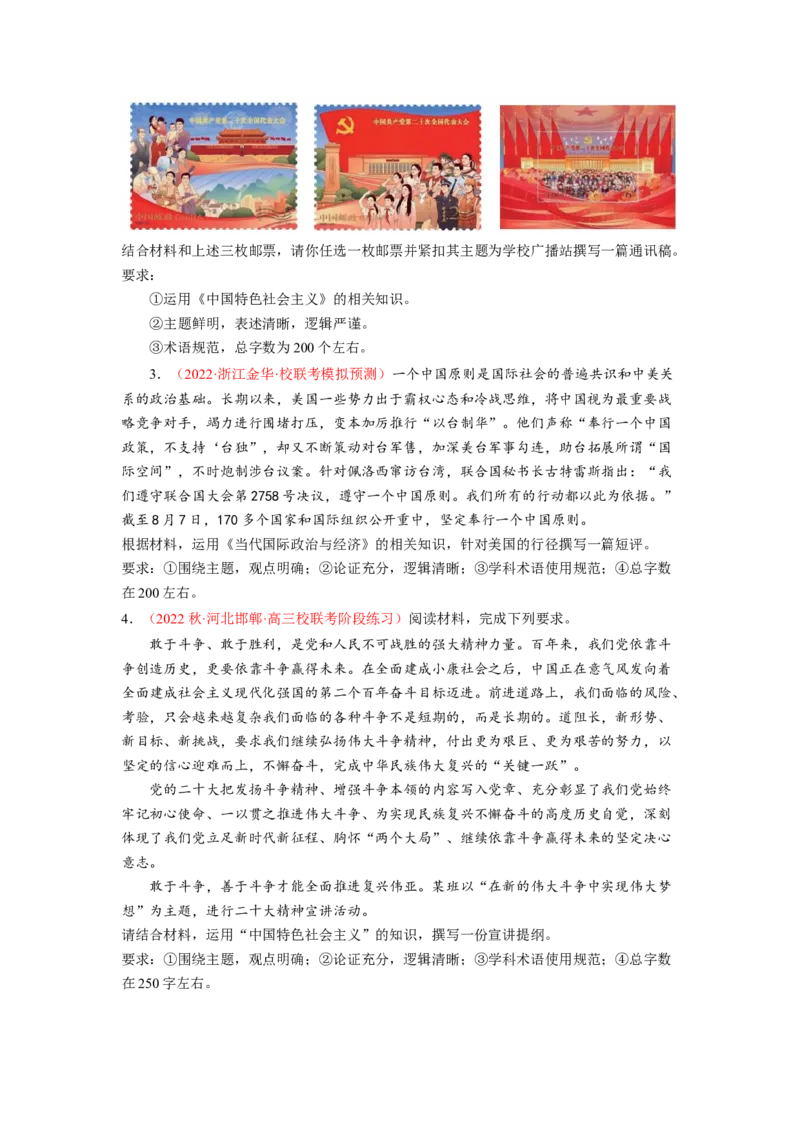 专题07探究开放类主观题（原卷版）_8.2025政治总复习_2023年新高考资料_专项复习_大题精做冲刺2023年高考政治大题突破+限时集训（新高考专用）293541010