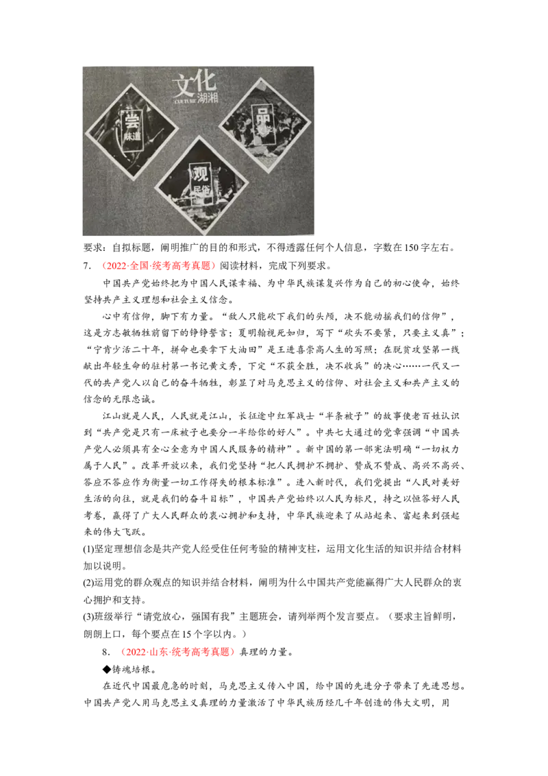 专题07探究开放类主观题（原卷版）_8.2025政治总复习_2023年新高考资料_专项复习_大题精做冲刺2023年高考政治大题突破+限时集训（新高考专用）293541010