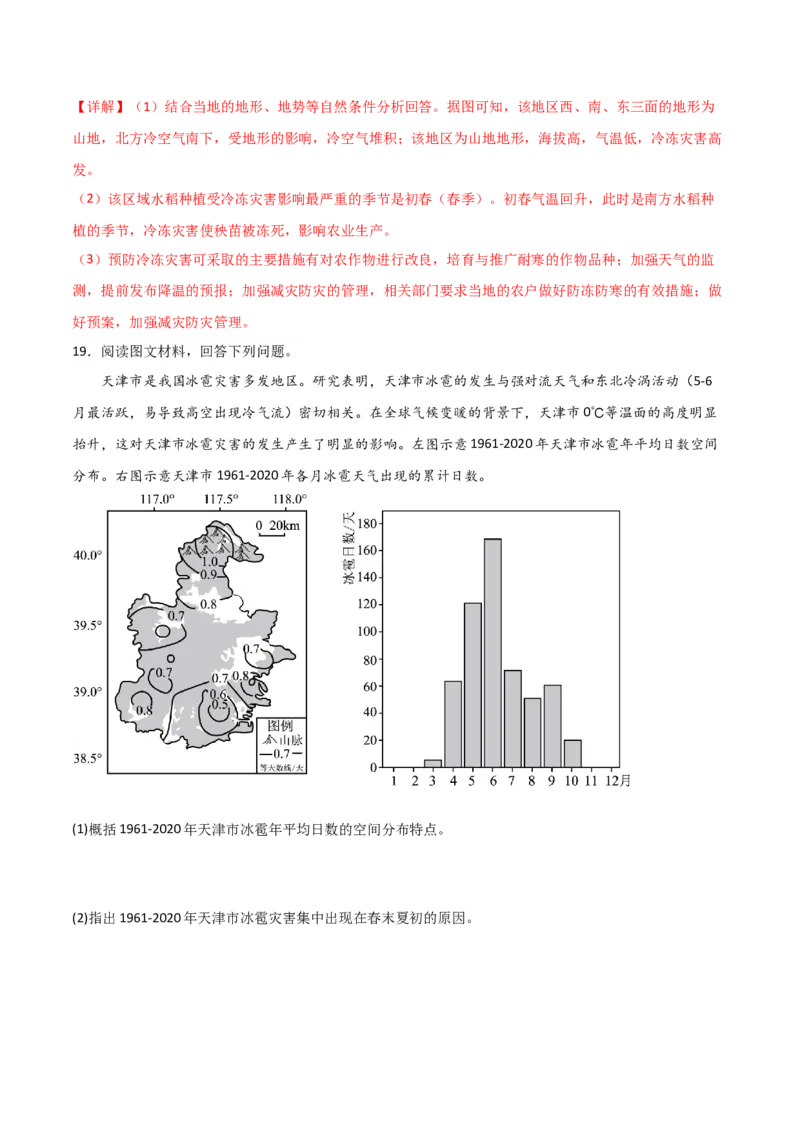 重难点08自然灾害与地理信息技术-2024年高考地理热点&middot;重点&middot;难点专练（新高考专用）（解析版）_9.2025地理总复习_2024年新高考资料_3.2024专项复习
