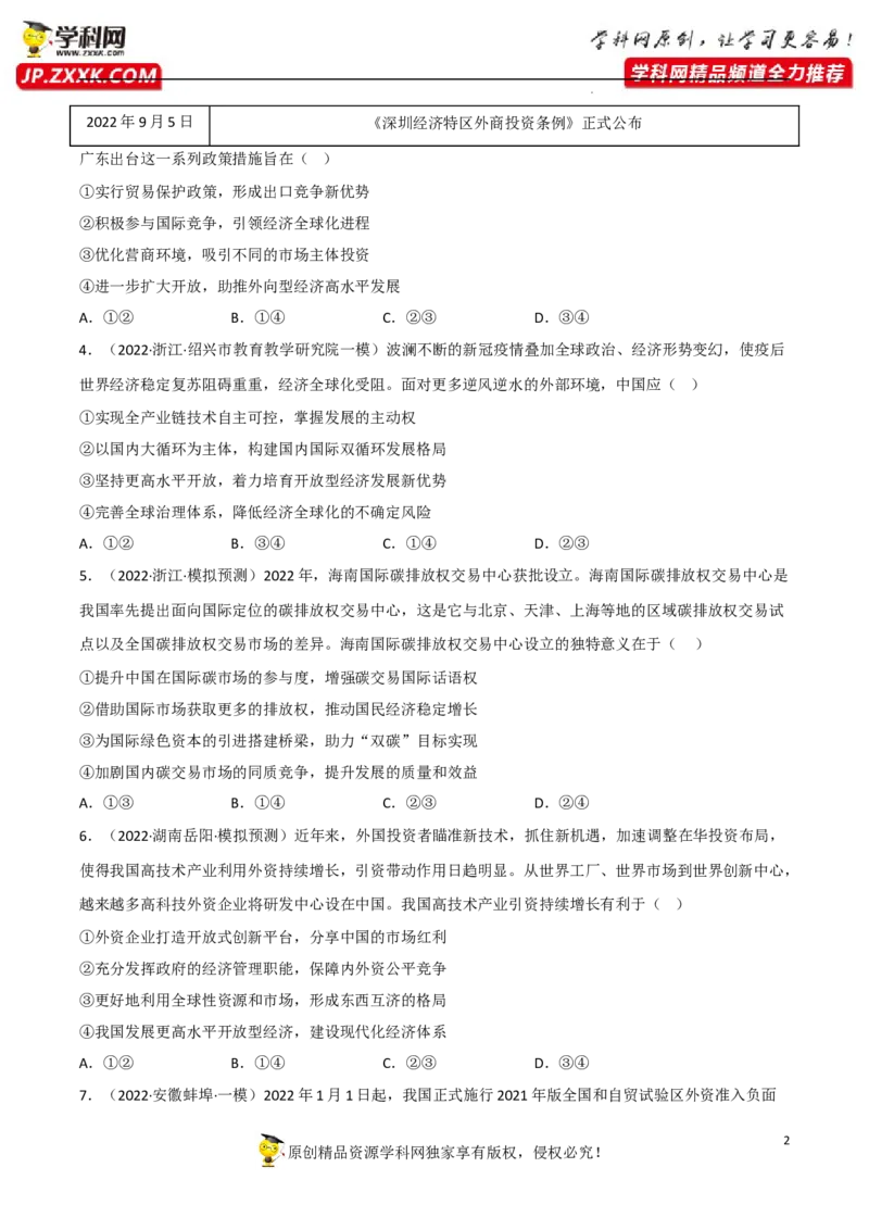 专题07经济全球化与中国（真题好题演练）（原卷版）_8.2025政治总复习_2023年新高考资料_一轮复习_备战2023年高考政治一轮复习全考点金牌课件