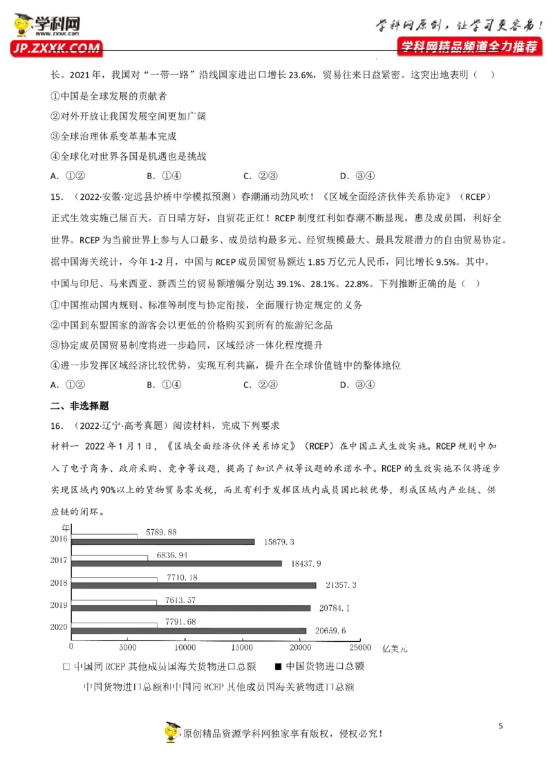 专题07经济全球化与中国（真题好题演练）（原卷版）_8.2025政治总复习_2023年新高考资料_一轮复习_备战2023年高考政治一轮复习全考点金牌课件