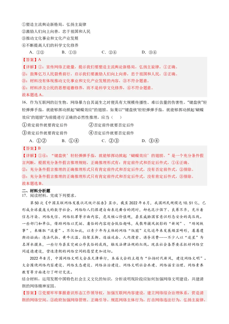 专题102023年中国网络文明大会（热点背景+链接教材+创新演练）-每月时政2024届高考政治时政热点专题（新高考通用）_8.2025政治总复习_2024年新高考资料_2.2024二轮复习