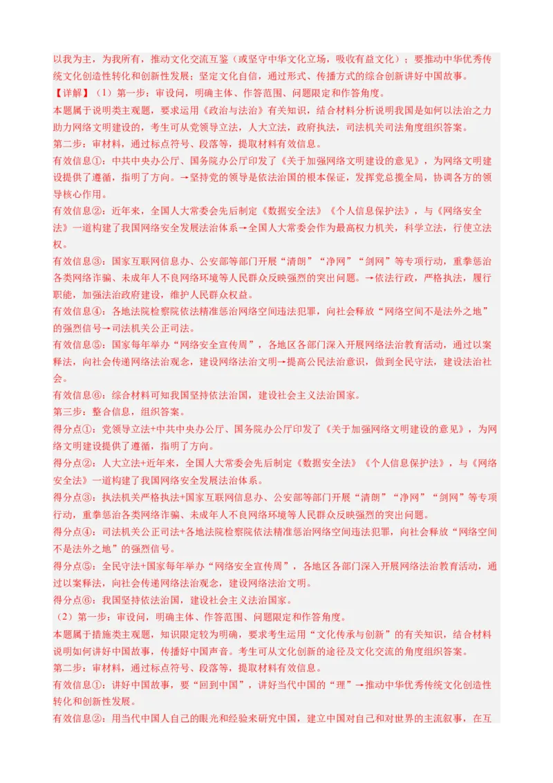 专题102023年中国网络文明大会（热点背景+链接教材+创新演练）-每月时政2024届高考政治时政热点专题（新高考通用）_8.2025政治总复习_2024年新高考资料_2.2024二轮复习