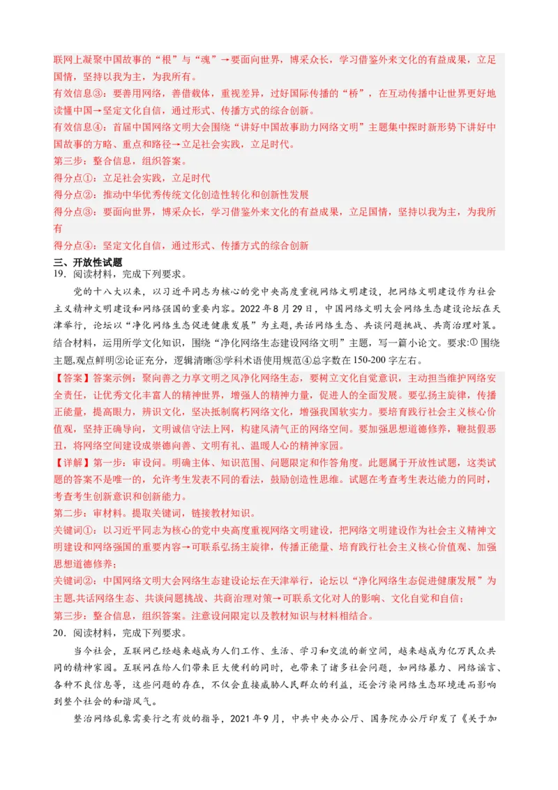 专题102023年中国网络文明大会（热点背景+链接教材+创新演练）-每月时政2024届高考政治时政热点专题（新高考通用）_8.2025政治总复习_2024年新高考资料_2.2024二轮复习