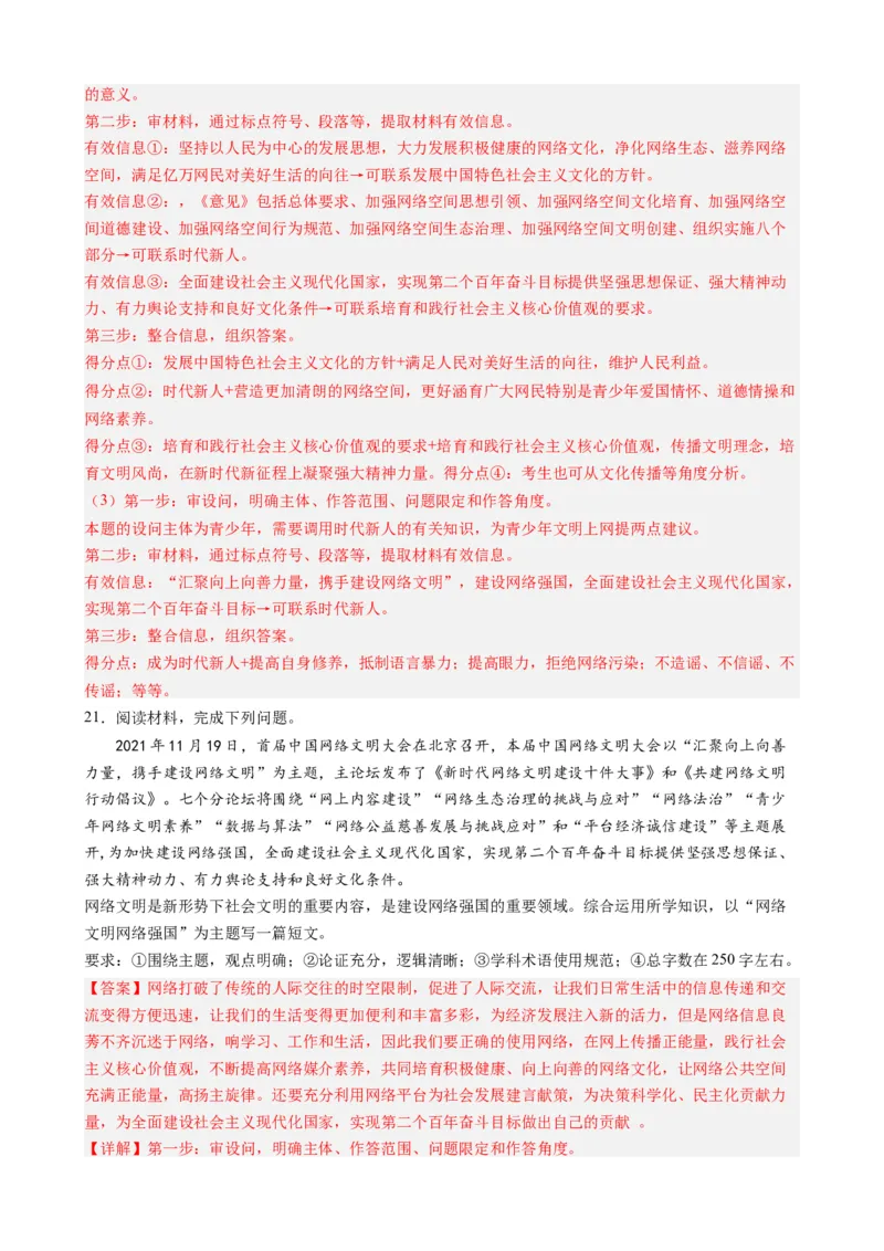 专题102023年中国网络文明大会（热点背景+链接教材+创新演练）-每月时政2024届高考政治时政热点专题（新高考通用）_8.2025政治总复习_2024年新高考资料_2.2024二轮复习