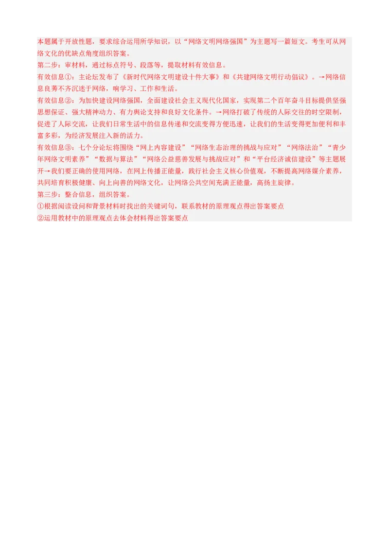 专题102023年中国网络文明大会（热点背景+链接教材+创新演练）-每月时政2024届高考政治时政热点专题（新高考通用）_8.2025政治总复习_2024年新高考资料_2.2024二轮复习