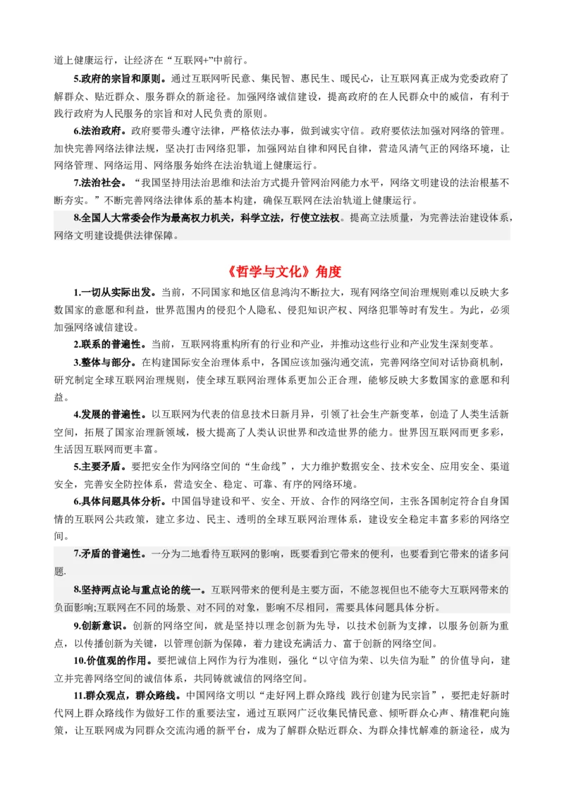 专题102023年中国网络文明大会（热点背景+链接教材+创新演练）-每月时政2024届高考政治时政热点专题（新高考通用）_8.2025政治总复习_2024年新高考资料_2.2024二轮复习