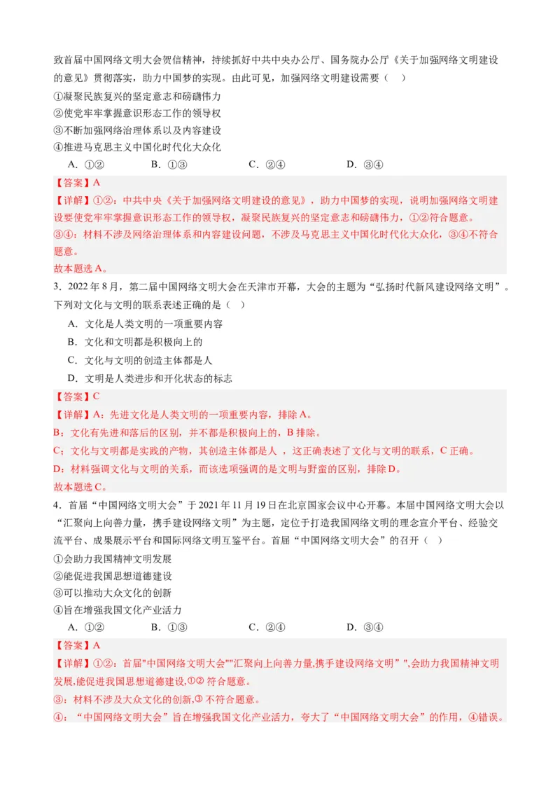 专题102023年中国网络文明大会（热点背景+链接教材+创新演练）-每月时政2024届高考政治时政热点专题（新高考通用）_8.2025政治总复习_2024年新高考资料_2.2024二轮复习