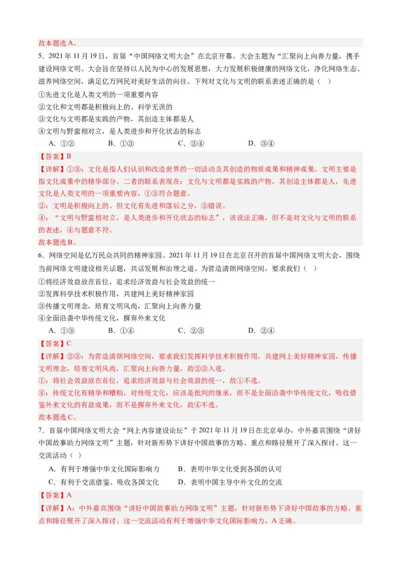 专题102023年中国网络文明大会（热点背景+链接教材+创新演练）-每月时政2024届高考政治时政热点专题（新高考通用）_8.2025政治总复习_2024年新高考资料_2.2024二轮复习