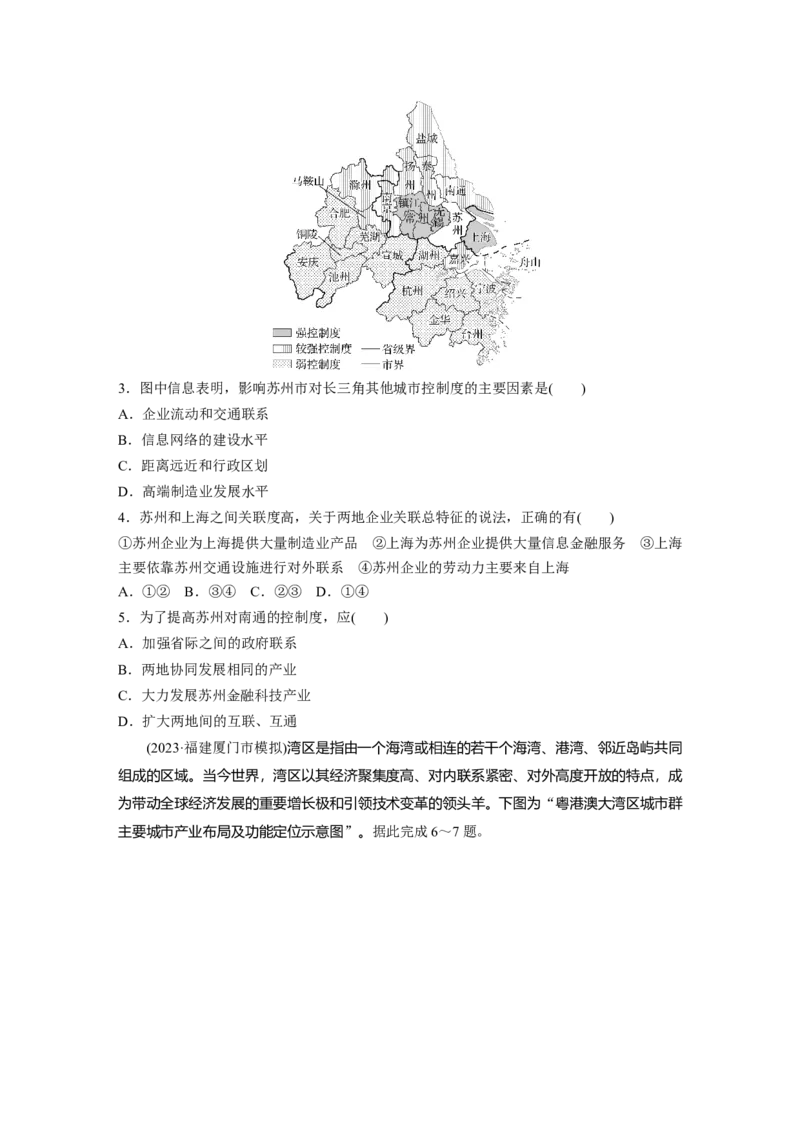 第三章　训练61　城市的辐射功能_9.2025地理总复习_2025年新高考资料_一轮复习_2025高考大一轮复习讲义+练习（完结）_2025高考大一轮复习地理（人教版）_2025一轮复习87练