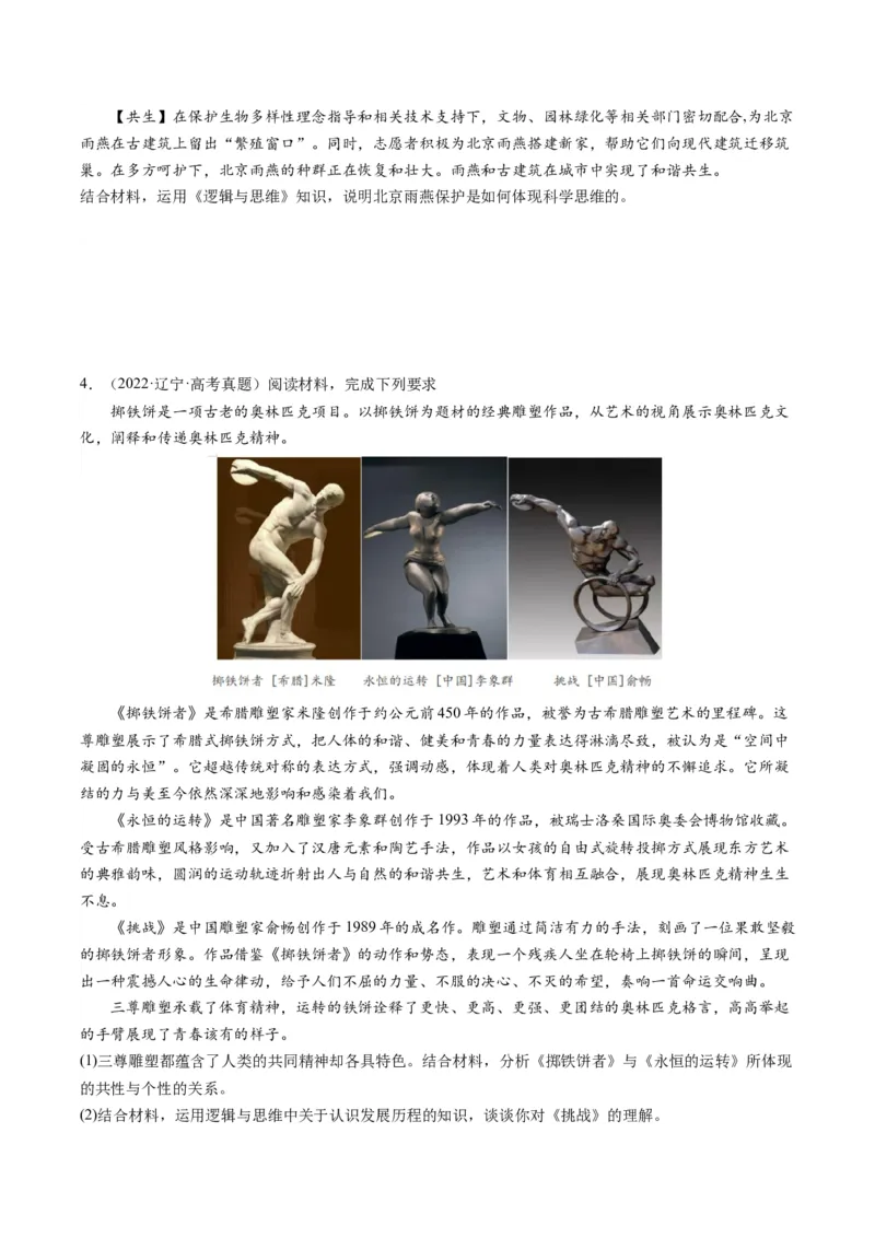 专题03&ldquo;体现、反映、蕴含、彰显类&rdquo;主观题(原卷版)_8.2025政治总复习_2024年新高考资料_2.2024二轮复习_2024年高考政治二轮热点题型归纳与变式演练（新高考通用）