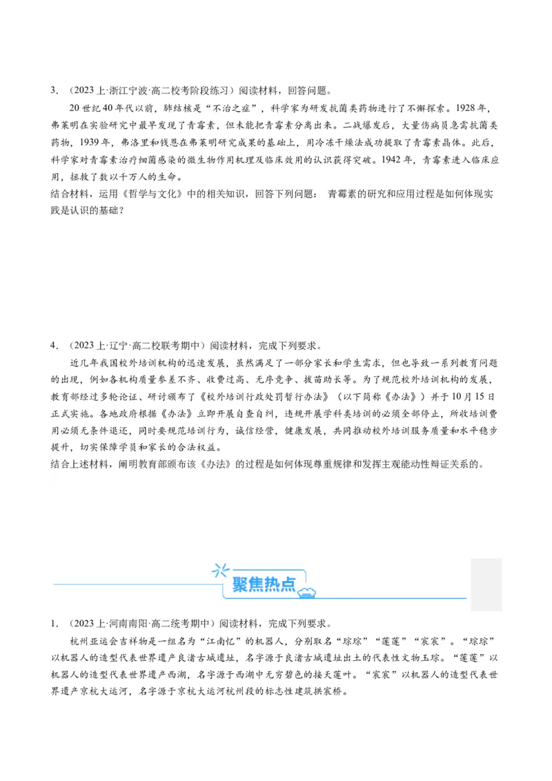 专题03&ldquo;体现、反映、蕴含、彰显类&rdquo;主观题(原卷版)_8.2025政治总复习_2024年新高考资料_2.2024二轮复习_2024年高考政治二轮热点题型归纳与变式演练（新高考通用）