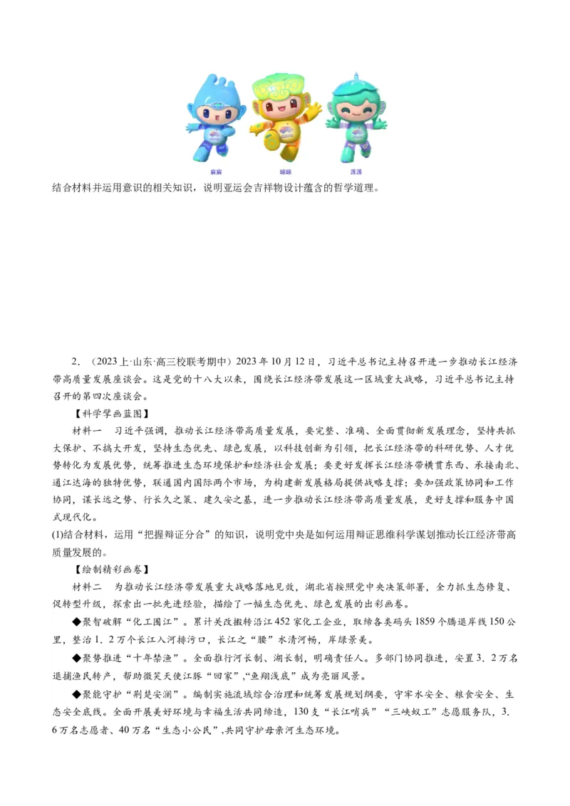 专题03&ldquo;体现、反映、蕴含、彰显类&rdquo;主观题(原卷版)_8.2025政治总复习_2024年新高考资料_2.2024二轮复习_2024年高考政治二轮热点题型归纳与变式演练（新高考通用）