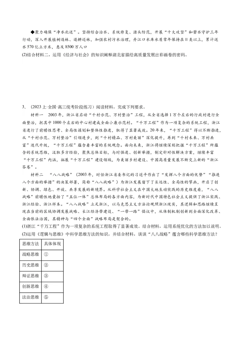 专题03&ldquo;体现、反映、蕴含、彰显类&rdquo;主观题(原卷版)_8.2025政治总复习_2024年新高考资料_2.2024二轮复习_2024年高考政治二轮热点题型归纳与变式演练（新高考通用）