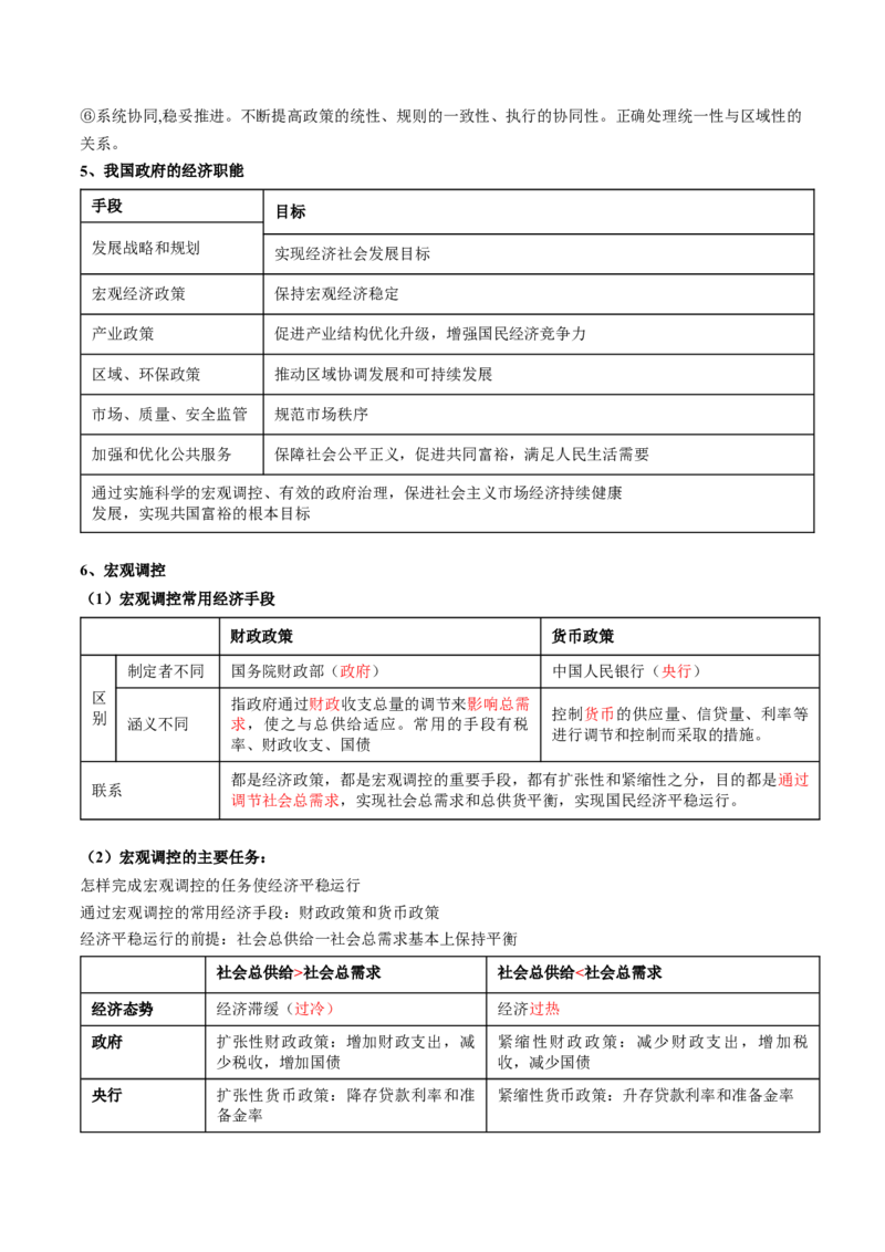 专题03我国的基本经济制度（讲义）（解析版）_8.2025政治总复习_2024年新高考资料_2.2024二轮复习_2024年高考政治二轮复习讲练测（新教材新高考）