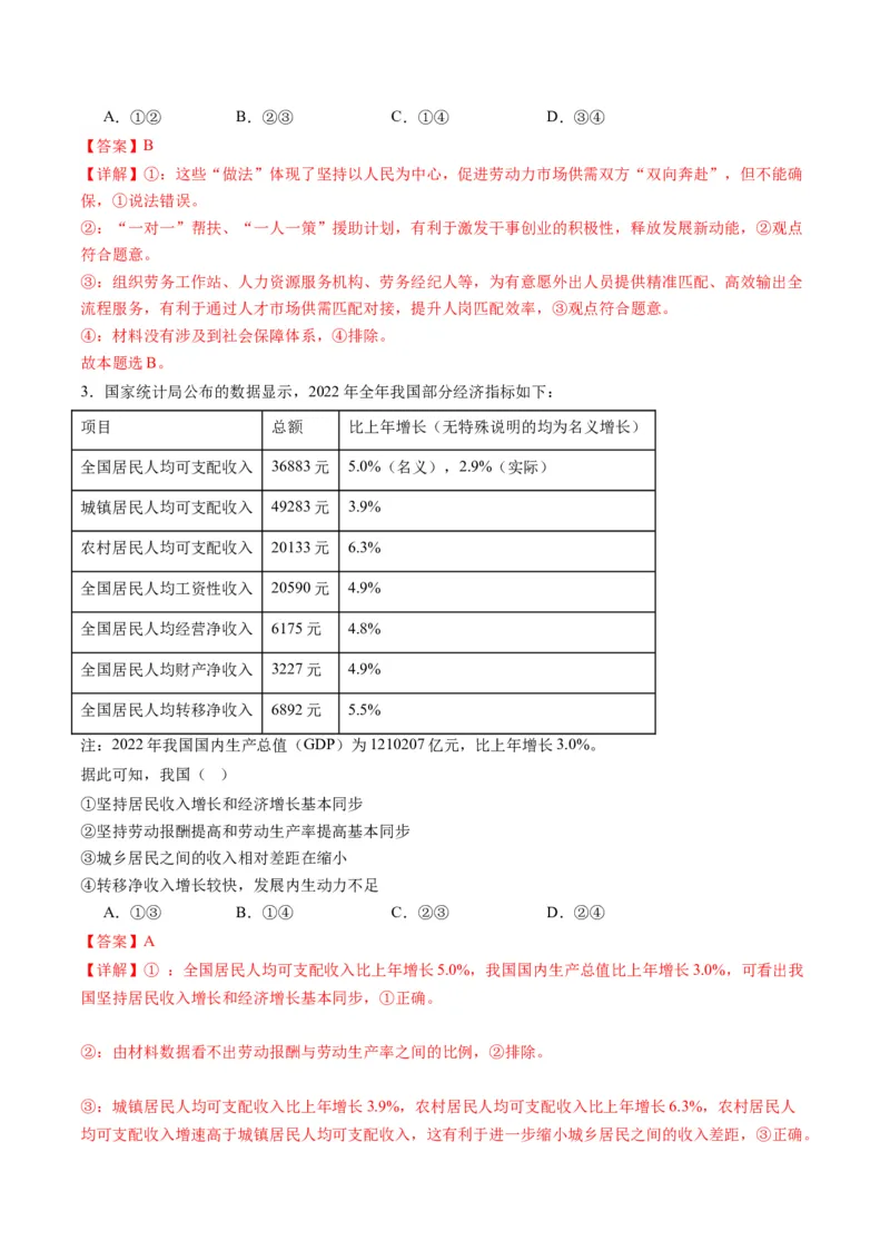 专题03我国的基本经济制度（讲义）（解析版）_8.2025政治总复习_2024年新高考资料_2.2024二轮复习_2024年高考政治二轮复习讲练测（新教材新高考）