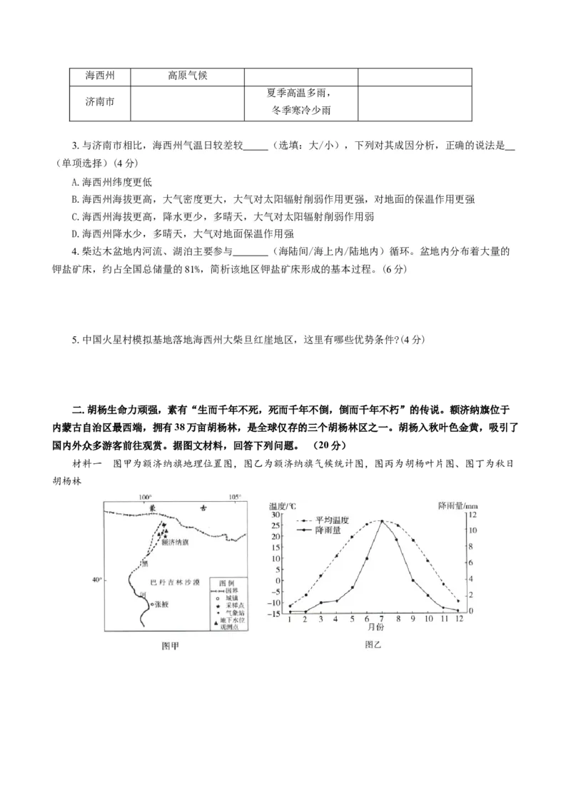 黄金卷02（考试版）-赢在高考&middot;黄金8卷备战2024年高考地理模拟卷（上海专用）_9.2025地理总复习_2024年新高考资料_4.2024高考模拟预测试卷
