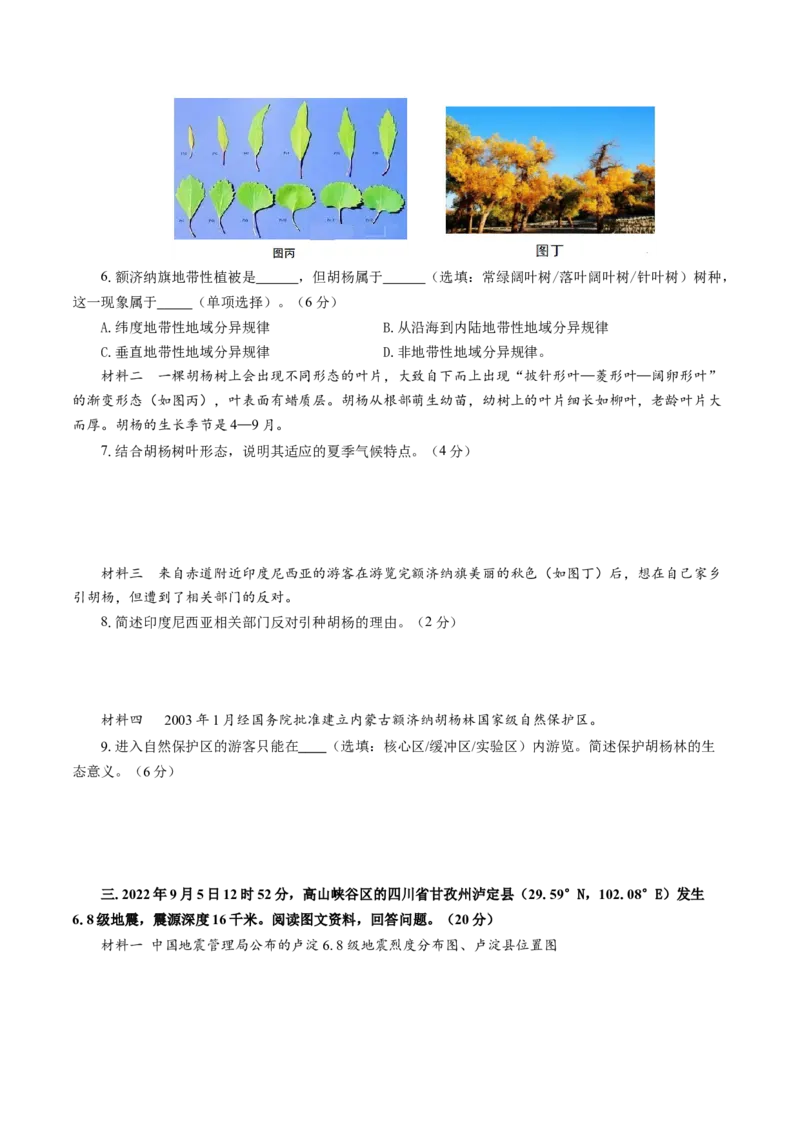 黄金卷02（考试版）-赢在高考&middot;黄金8卷备战2024年高考地理模拟卷（上海专用）_9.2025地理总复习_2024年新高考资料_4.2024高考模拟预测试卷