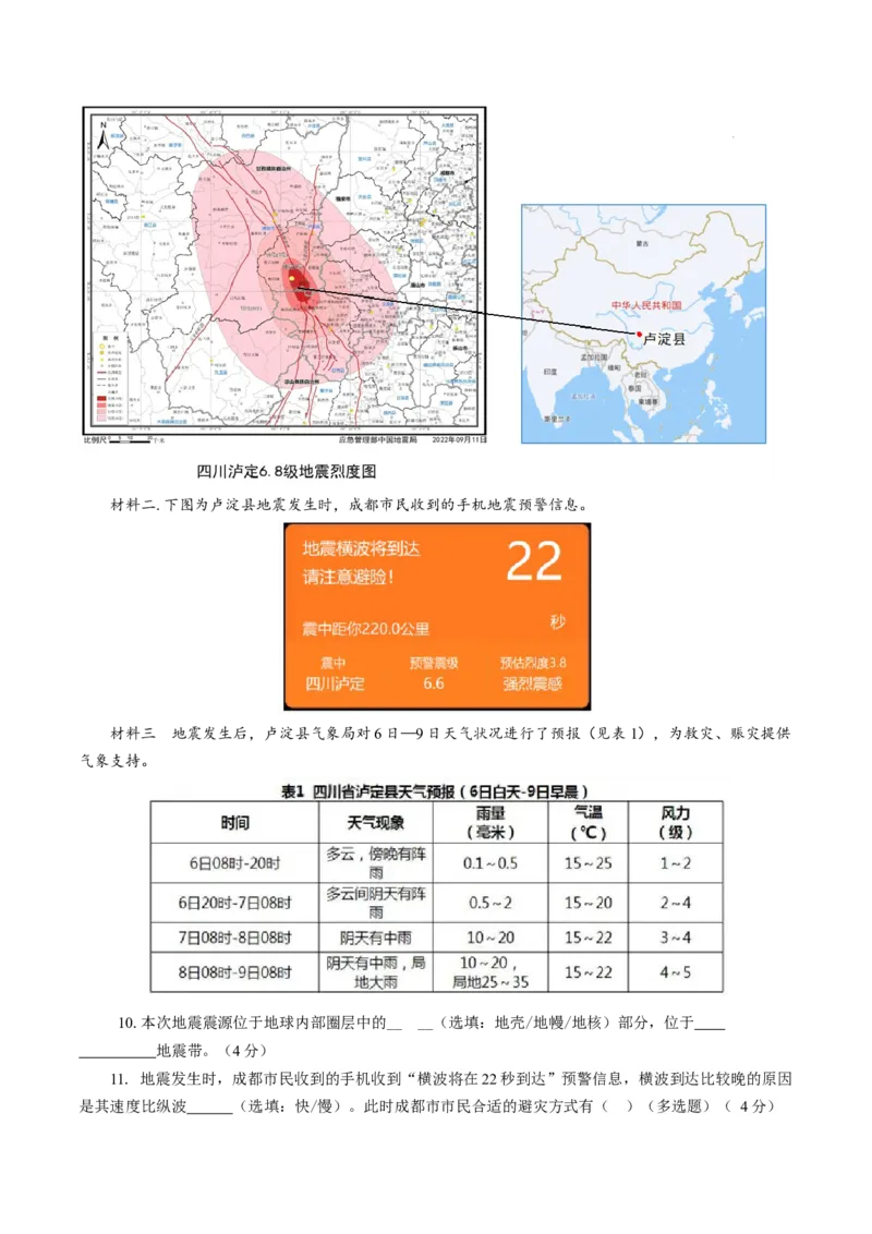 黄金卷02（考试版）-赢在高考&middot;黄金8卷备战2024年高考地理模拟卷（上海专用）_9.2025地理总复习_2024年新高考资料_4.2024高考模拟预测试卷