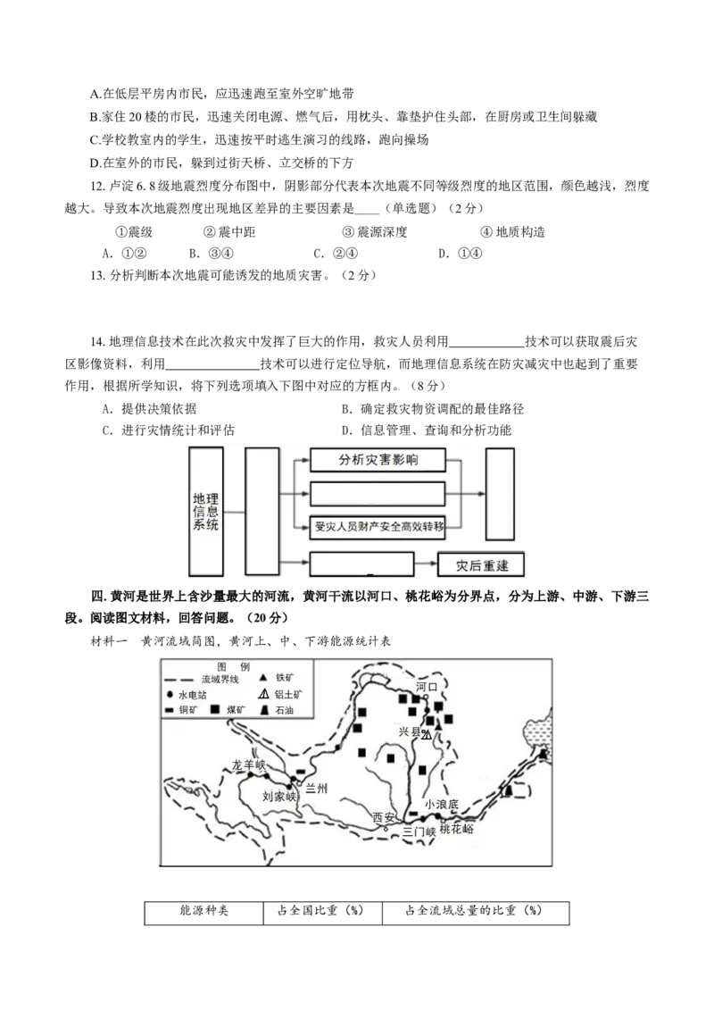 黄金卷02（考试版）-赢在高考&middot;黄金8卷备战2024年高考地理模拟卷（上海专用）_9.2025地理总复习_2024年新高考资料_4.2024高考模拟预测试卷
