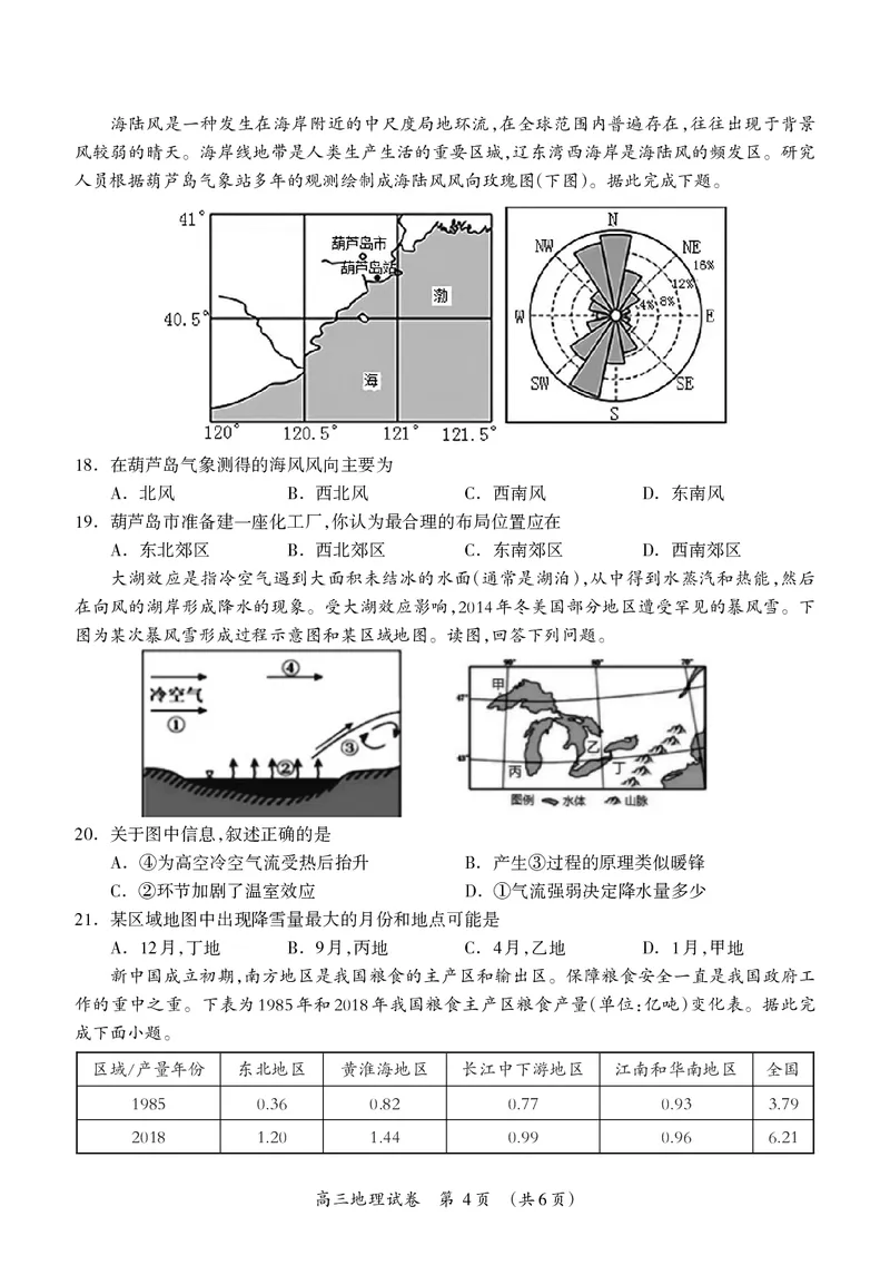 高三地理试题_9.2025地理总复习_地理高考模拟题_老高考_2023年_广西2022年9月联盟校入学统一检测卷地理含答案