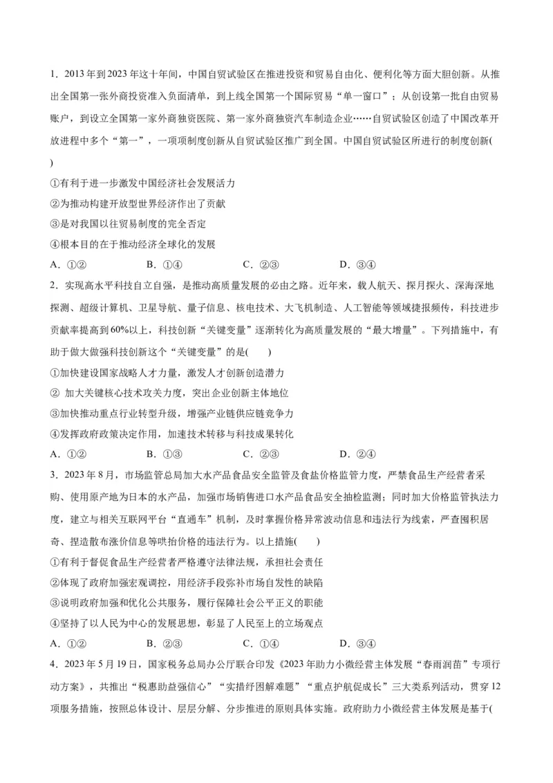 专题05经济篇&mdash;&mdash;推动高质量发展（讲义）（原卷版）_8.2025政治总复习_2024年新高考资料_2.2024二轮复习_2024年高考政治二轮复习高频考点追踪与预测（新高考专用）