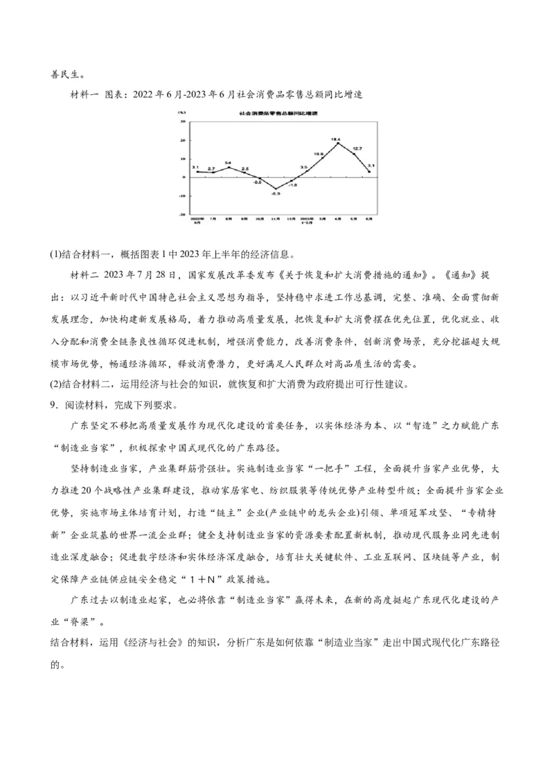 专题05经济篇&mdash;&mdash;推动高质量发展（讲义）（原卷版）_8.2025政治总复习_2024年新高考资料_2.2024二轮复习_2024年高考政治二轮复习高频考点追踪与预测（新高考专用）