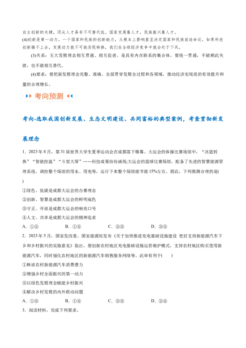 专题05经济篇&mdash;&mdash;推动高质量发展（讲义）（原卷版）_8.2025政治总复习_2024年新高考资料_2.2024二轮复习_2024年高考政治二轮复习高频考点追踪与预测（新高考专用）