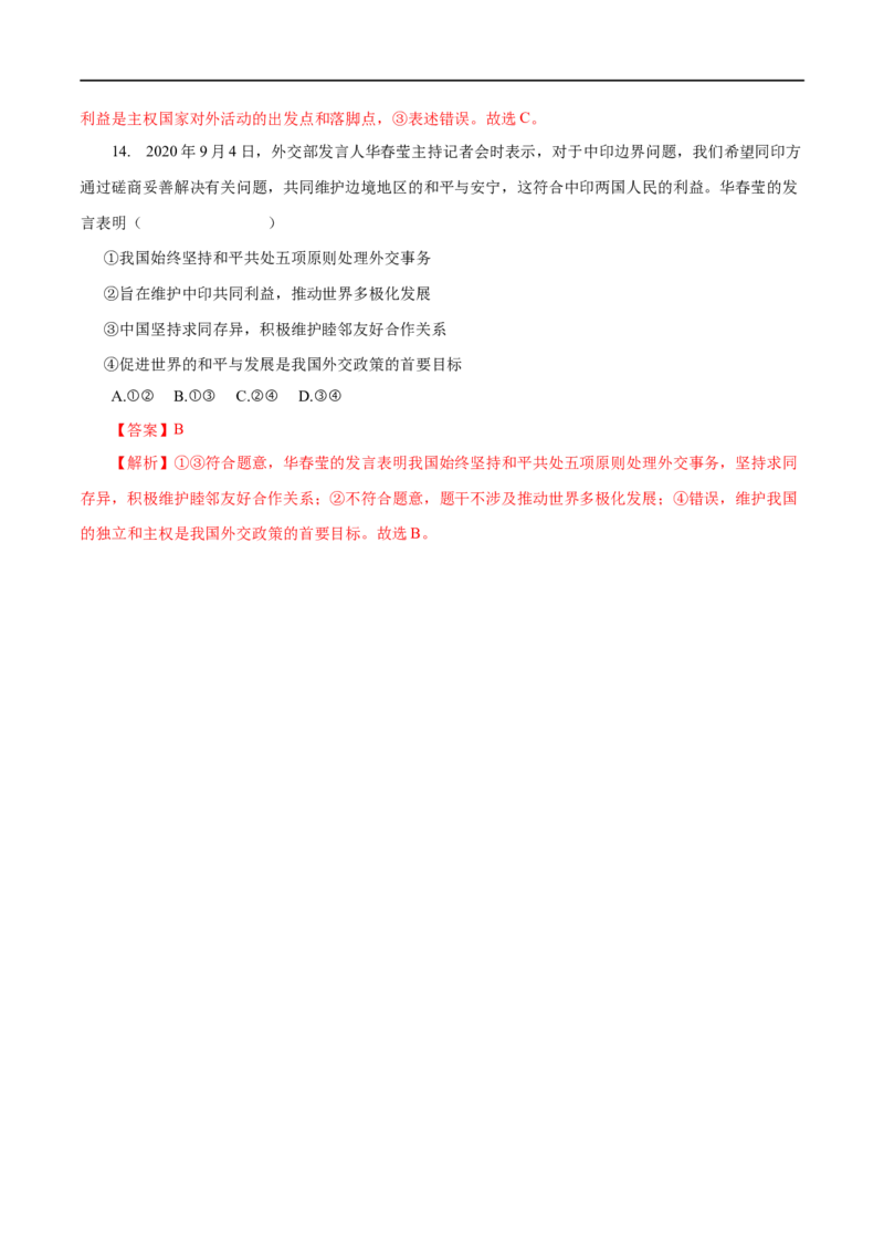 专题08当代国际社会-2023年高考政治一轮复习小题多维练（解析版）_8.2025政治总复习_赠品通用版（老高考）复习资料_一轮复习_2023年高考政治一轮复习小题多维练（人教版）