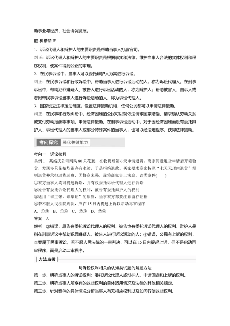 2024年高考政治一轮复习（部编版）选择性必修2　第314课　课时2　诉讼实现公平正义_8.2025政治总复习_2024年新高考资料_1.2024一轮复习_2024年高考政治一轮复习讲义（部编版）